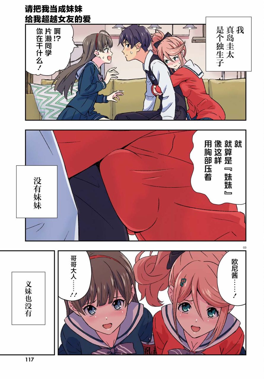 《请把我当成妹妹，给我超越女友的爱》漫画最新章节第1话免费下拉式在线观看章节第【3】张图片