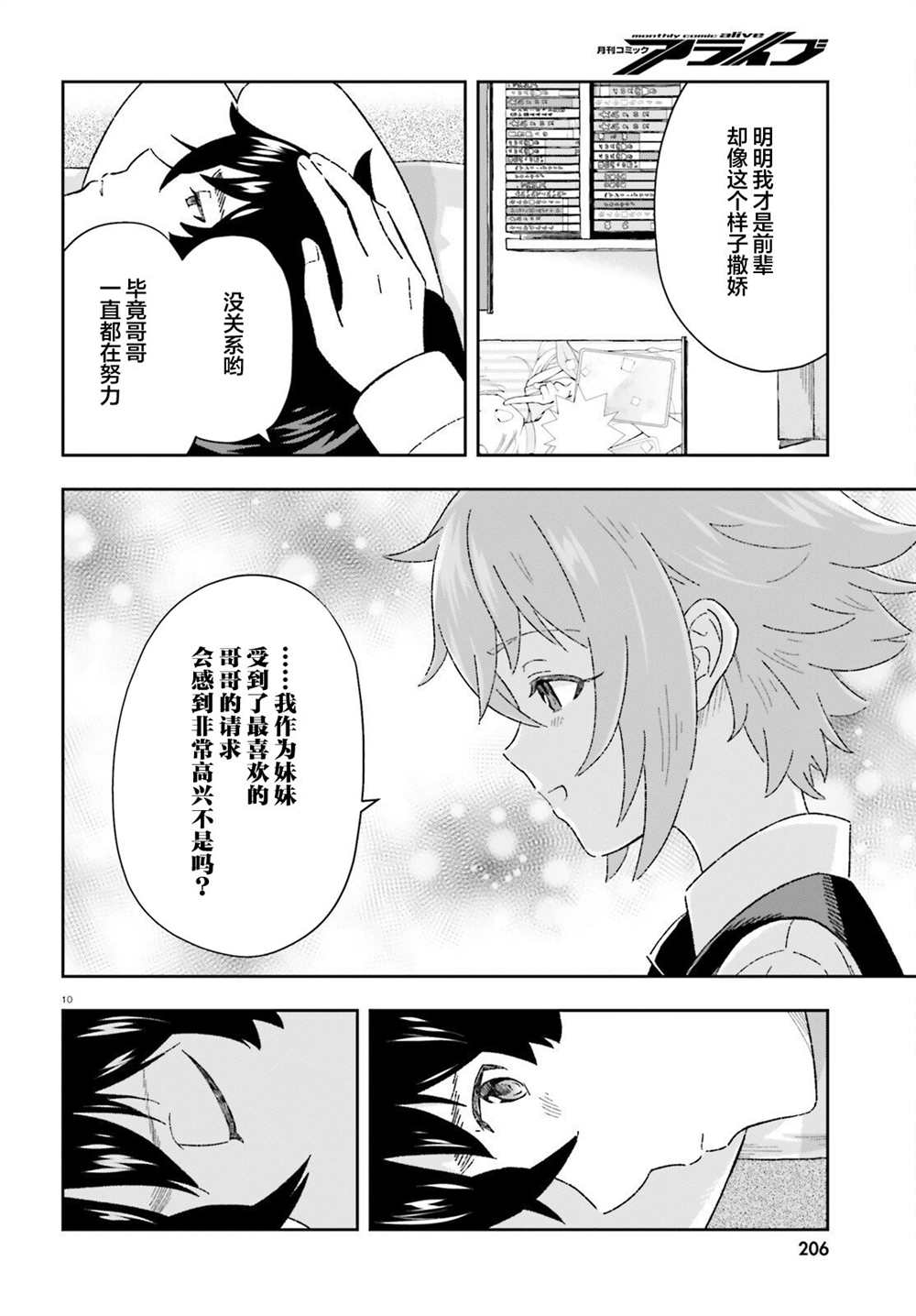 《请把我当成妹妹，给我超越女友的爱》漫画最新章节第8话免费下拉式在线观看章节第【10】张图片