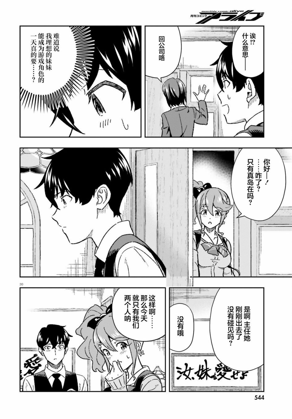 《请把我当成妹妹，给我超越女友的爱》漫画最新章节第9话免费下拉式在线观看章节第【30】张图片