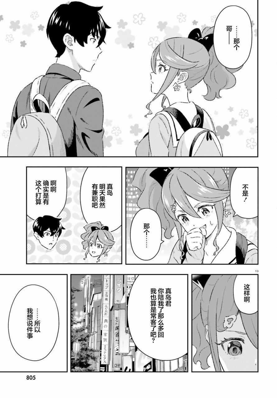 《请把我当成妹妹，给我超越女友的爱》漫画最新章节第7话免费下拉式在线观看章节第【19】张图片