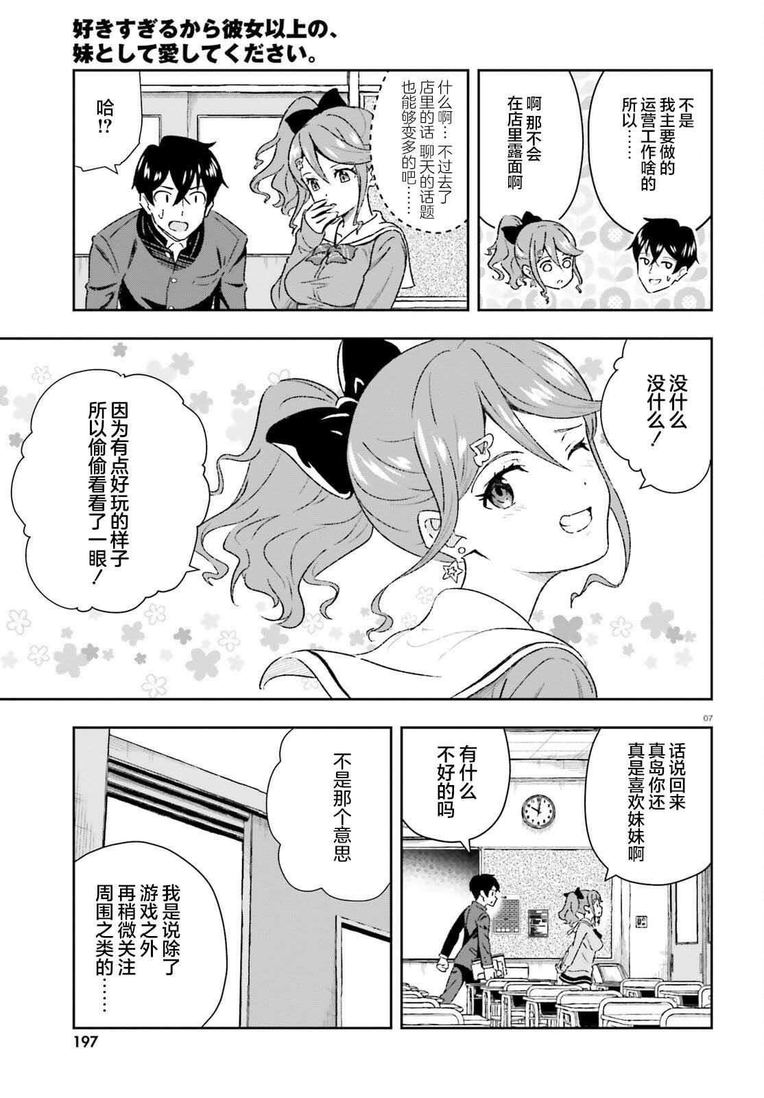 《请把我当成妹妹，给我超越女友的爱》漫画最新章节第1.2话免费下拉式在线观看章节第【7】张图片