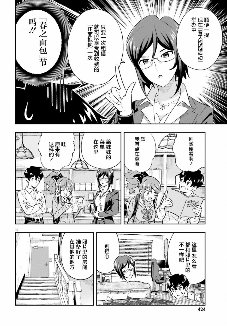 《请把我当成妹妹，给我超越女友的爱》漫画最新章节第2话免费下拉式在线观看章节第【10】张图片