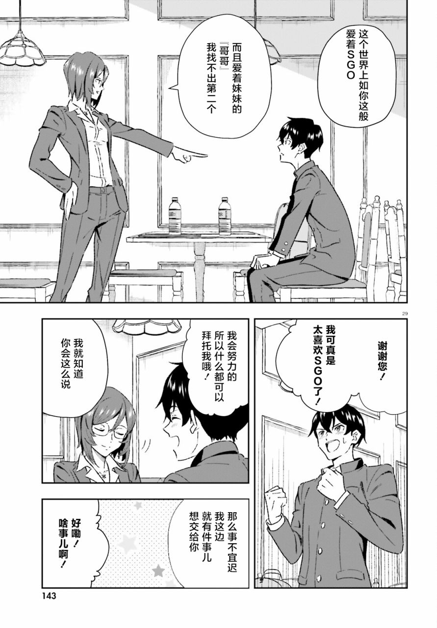 《请把我当成妹妹，给我超越女友的爱》漫画最新章节第1话免费下拉式在线观看章节第【28】张图片