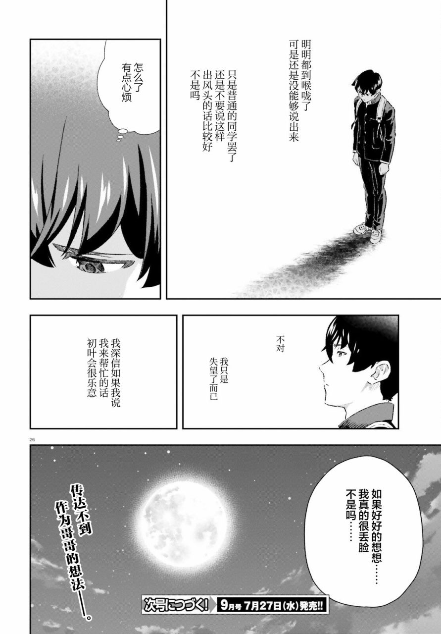 《请把我当成妹妹，给我超越女友的爱》漫画最新章节第7话免费下拉式在线观看章节第【26】张图片