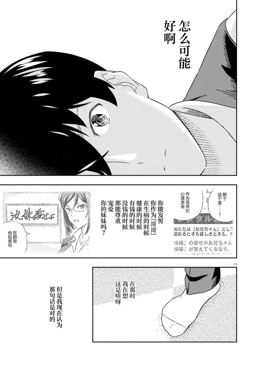 《请把我当成妹妹，给我超越女友的爱》漫画最新章节第8话免费下拉式在线观看章节第【19】张图片