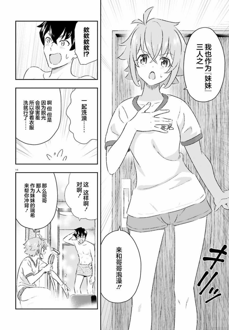 《请把我当成妹妹，给我超越女友的爱》漫画最新章节第6话免费下拉式在线观看章节第【14】张图片