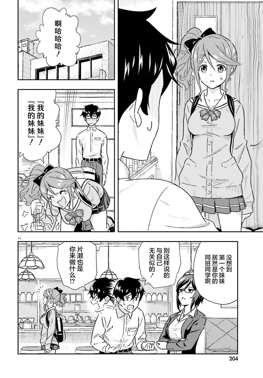 《请把我当成妹妹，给我超越女友的爱》漫画最新章节第1.2话免费下拉式在线观看章节第【14】张图片