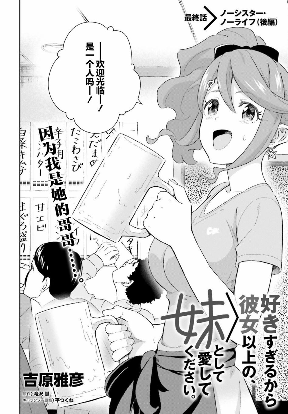 《请把我当成妹妹，给我超越女友的爱》漫画最新章节第9话免费下拉式在线观看章节第【2】张图片