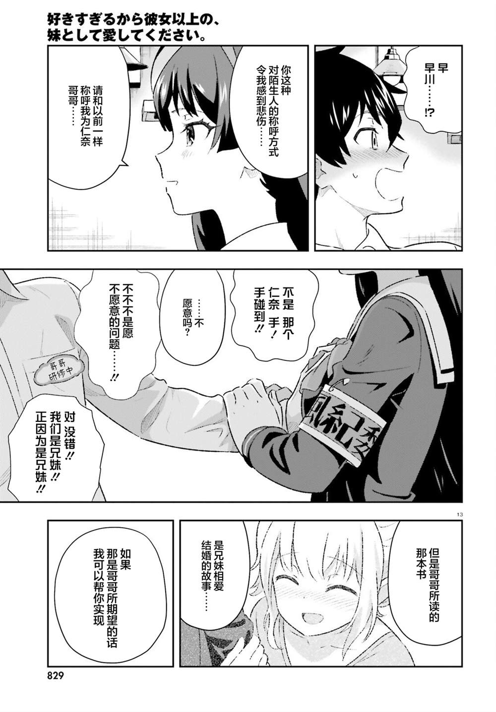 《请把我当成妹妹，给我超越女友的爱》漫画最新章节第3.2话免费下拉式在线观看章节第【13】张图片