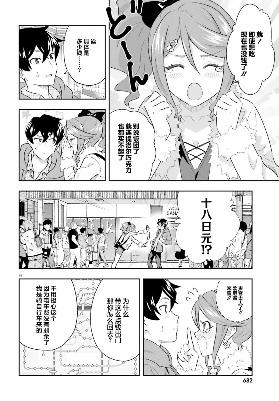 《请把我当成妹妹，给我超越女友的爱》漫画最新章节第5话免费下拉式在线观看章节第【18】张图片