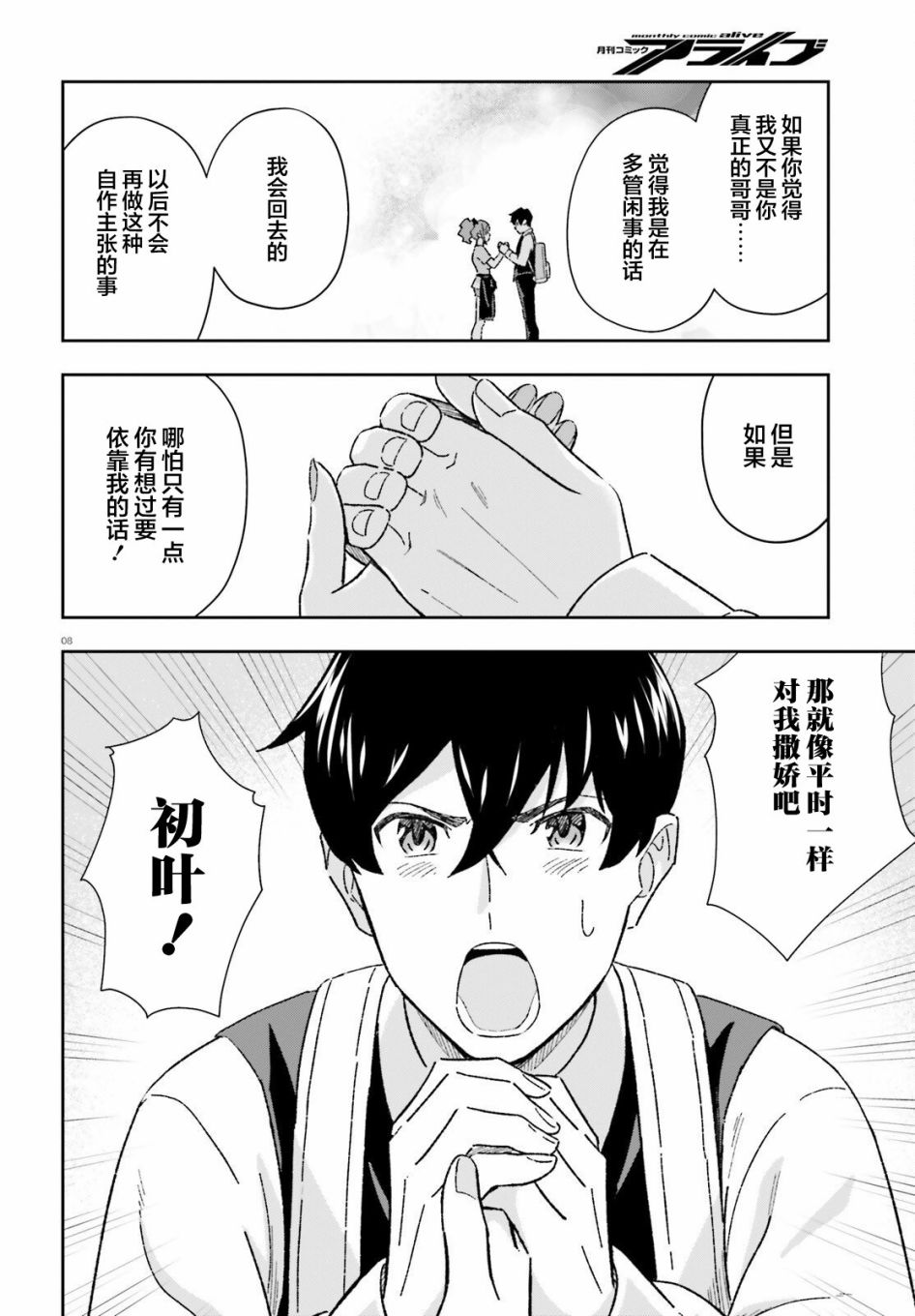 《请把我当成妹妹，给我超越女友的爱》漫画最新章节第9话免费下拉式在线观看章节第【8】张图片