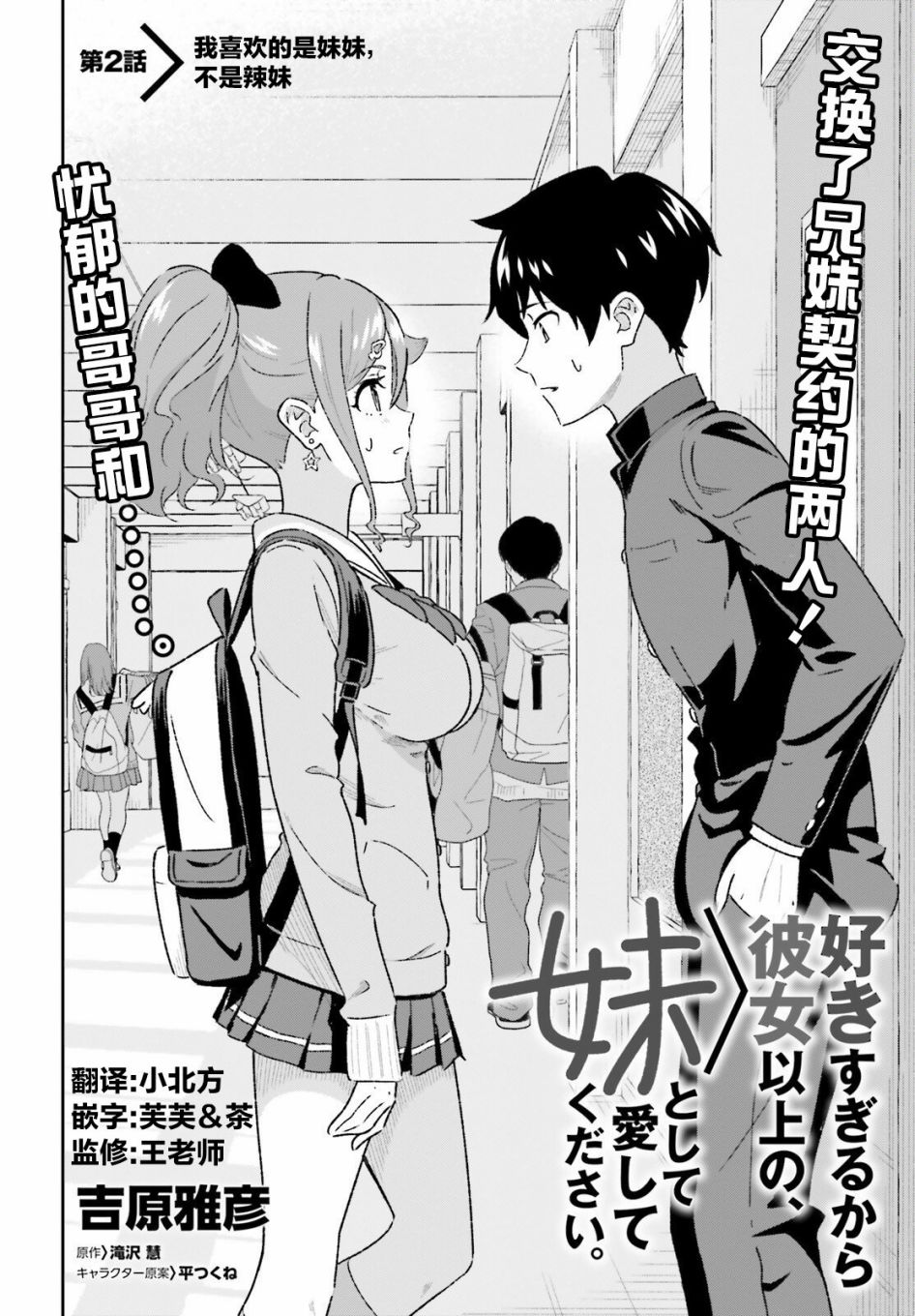 《请把我当成妹妹，给我超越女友的爱》漫画最新章节第2话免费下拉式在线观看章节第【2】张图片