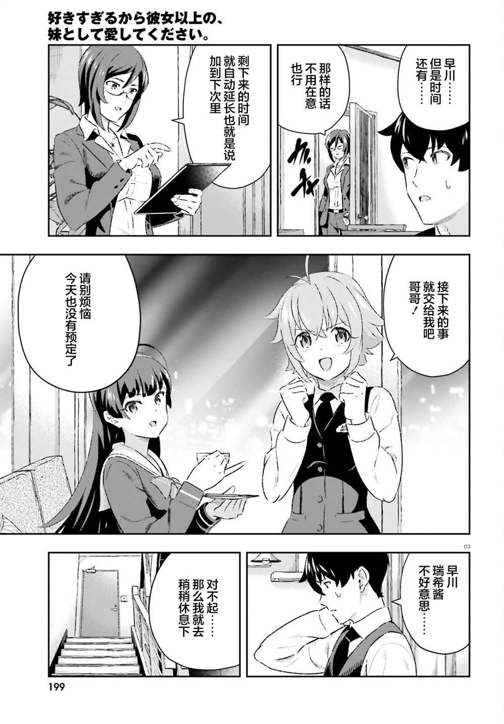 《请把我当成妹妹，给我超越女友的爱》漫画最新章节第8话免费下拉式在线观看章节第【3】张图片