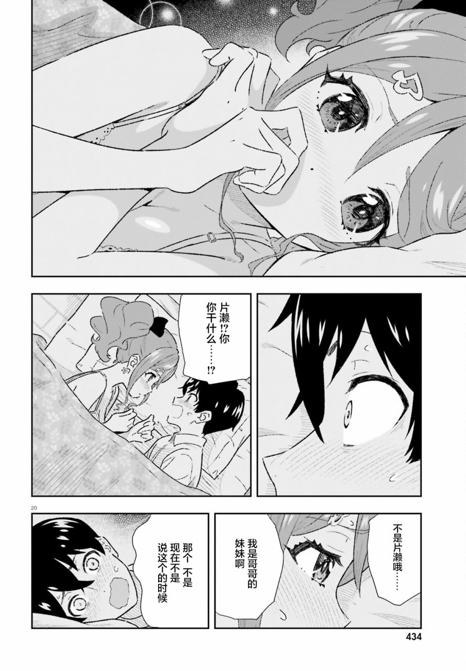 《请把我当成妹妹，给我超越女友的爱》漫画最新章节第2话免费下拉式在线观看章节第【20】张图片