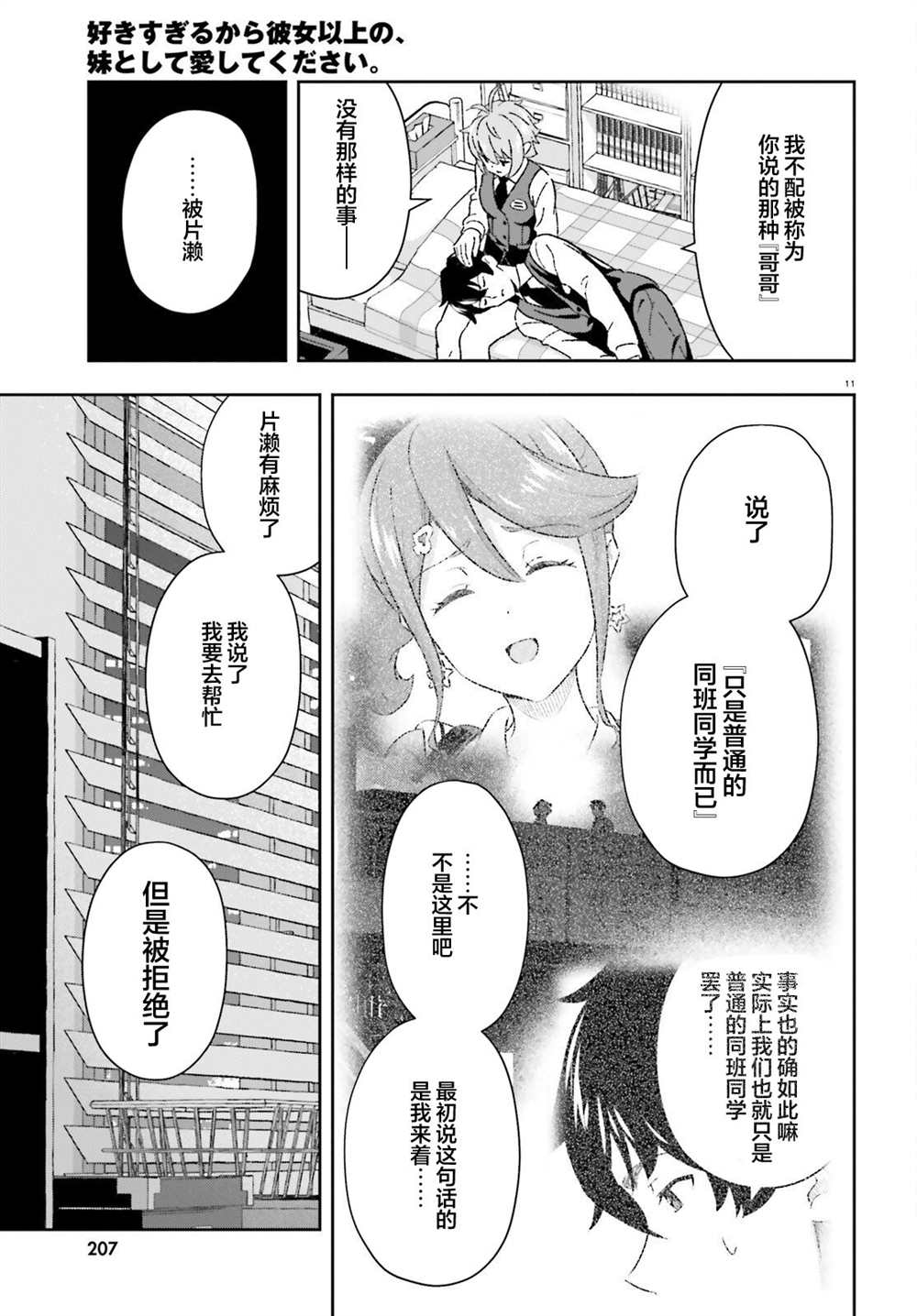 《请把我当成妹妹，给我超越女友的爱》漫画最新章节第8话免费下拉式在线观看章节第【11】张图片