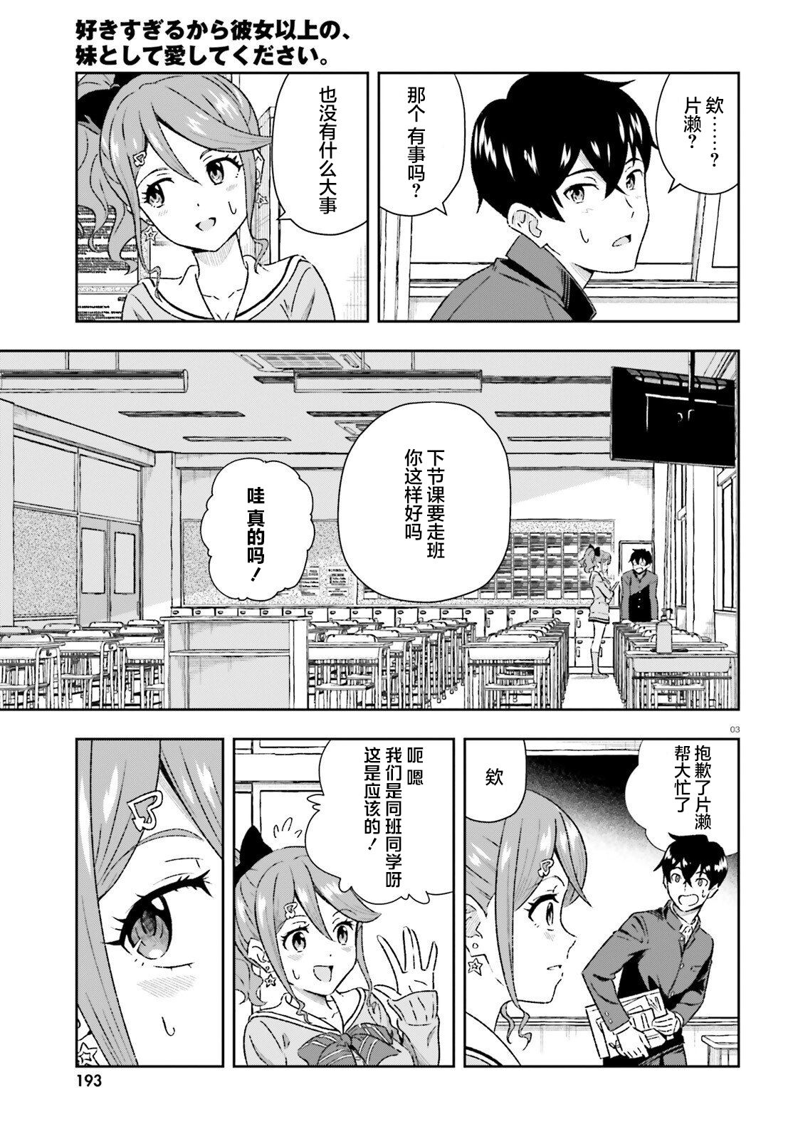 《请把我当成妹妹，给我超越女友的爱》漫画最新章节第1.2话免费下拉式在线观看章节第【3】张图片