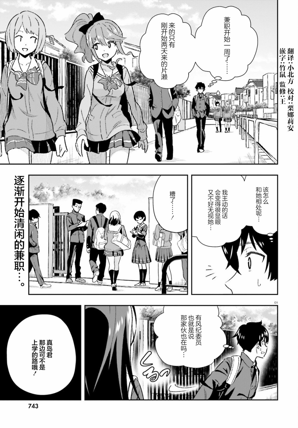 《请把我当成妹妹，给我超越女友的爱》漫画最新章节第3.1话免费下拉式在线观看章节第【1】张图片