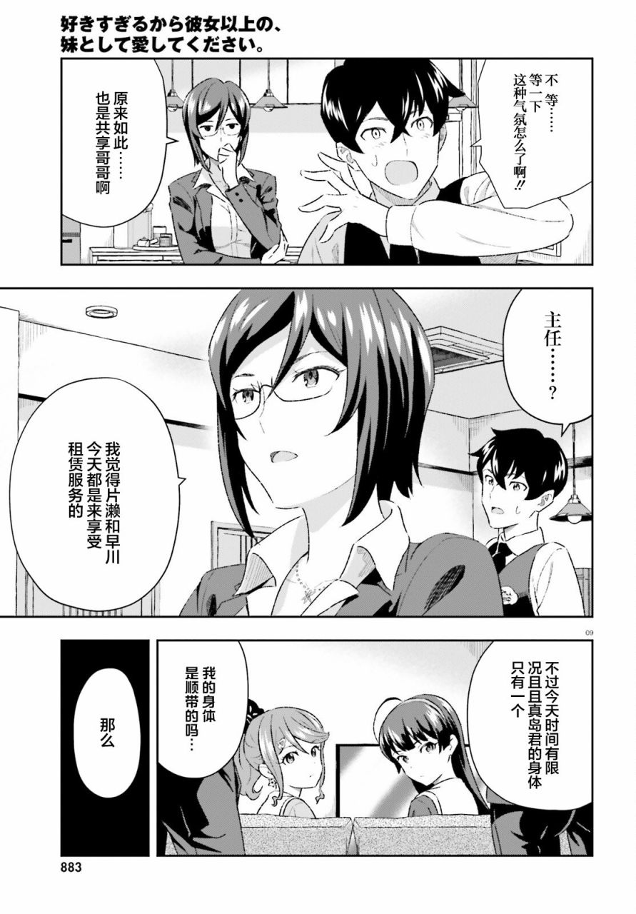 《请把我当成妹妹，给我超越女友的爱》漫画最新章节第6话免费下拉式在线观看章节第【9】张图片