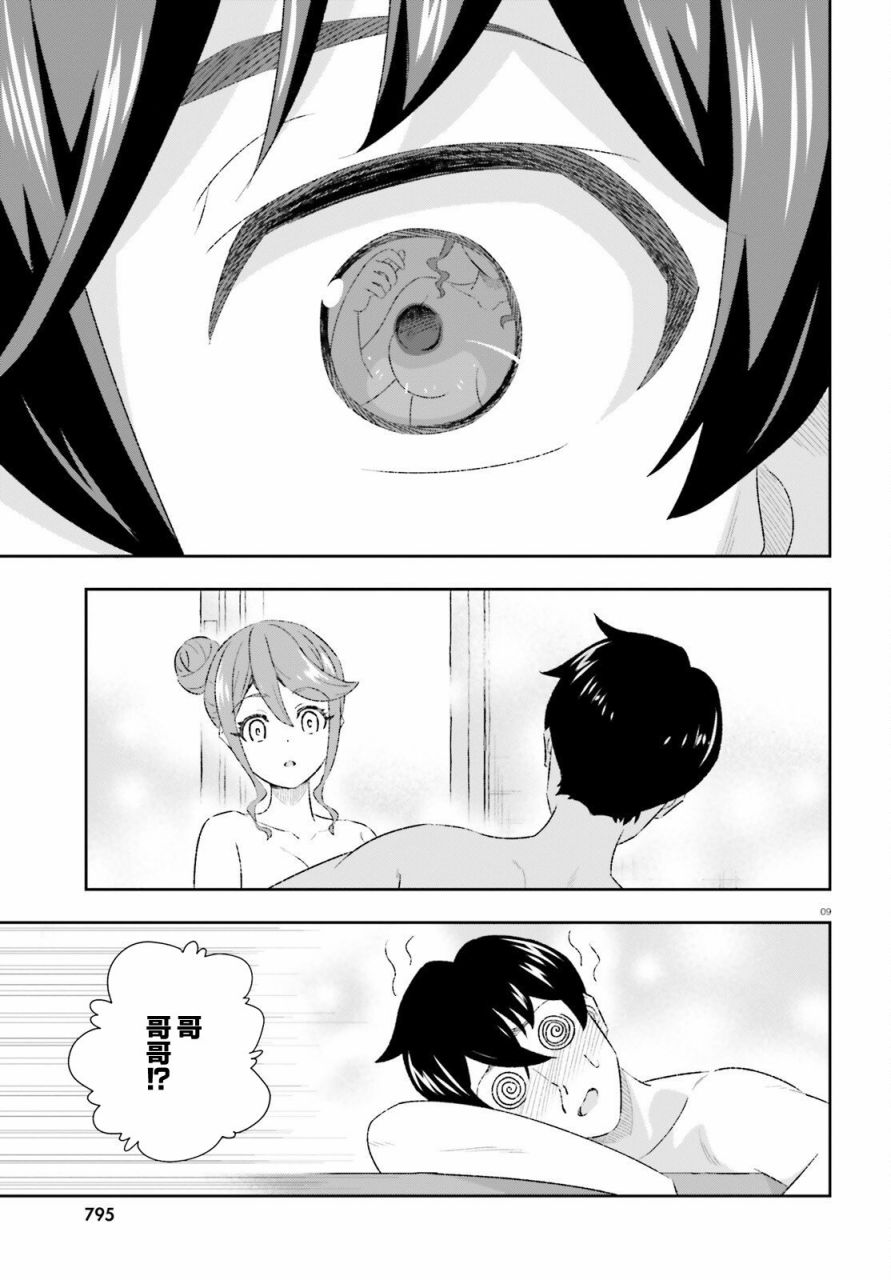 《请把我当成妹妹，给我超越女友的爱》漫画最新章节第7话免费下拉式在线观看章节第【9】张图片