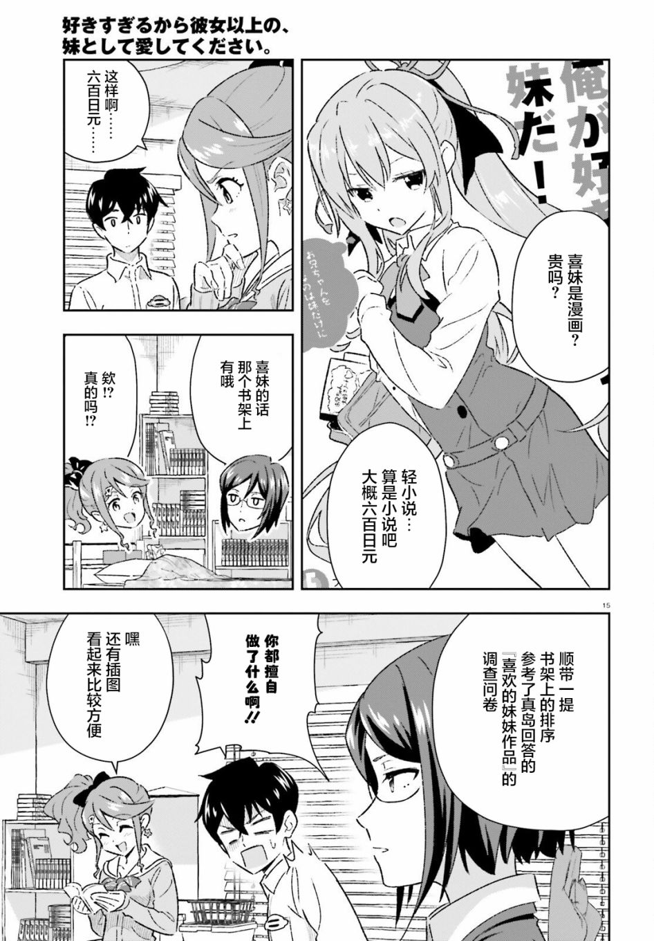 《请把我当成妹妹，给我超越女友的爱》漫画最新章节第2话免费下拉式在线观看章节第【15】张图片