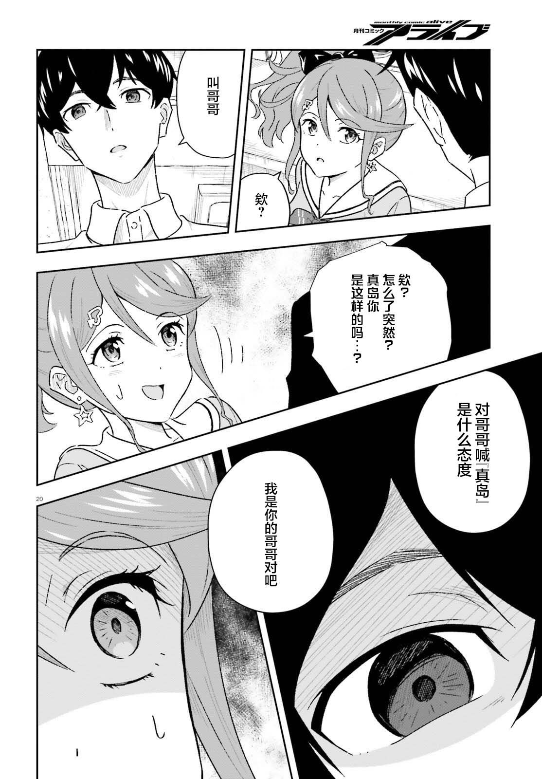 《请把我当成妹妹，给我超越女友的爱》漫画最新章节第1.2话免费下拉式在线观看章节第【20】张图片