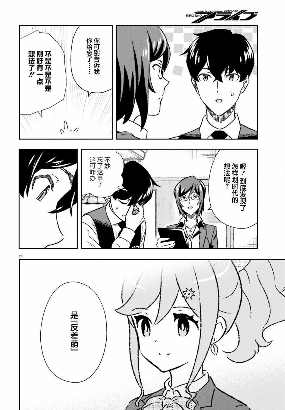 《请把我当成妹妹，给我超越女友的爱》漫画最新章节第9话免费下拉式在线观看章节第【28】张图片