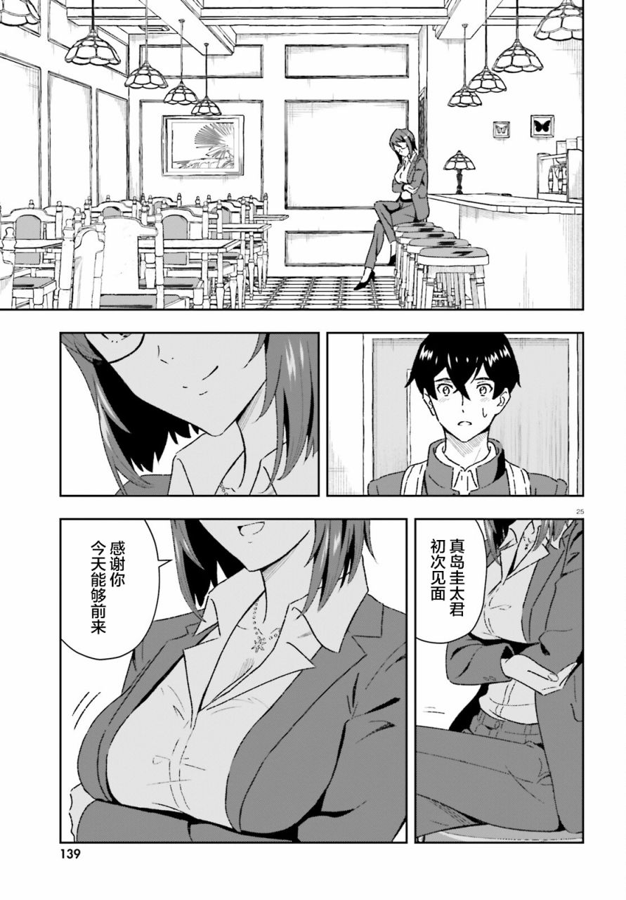 《请把我当成妹妹，给我超越女友的爱》漫画最新章节第1话免费下拉式在线观看章节第【24】张图片