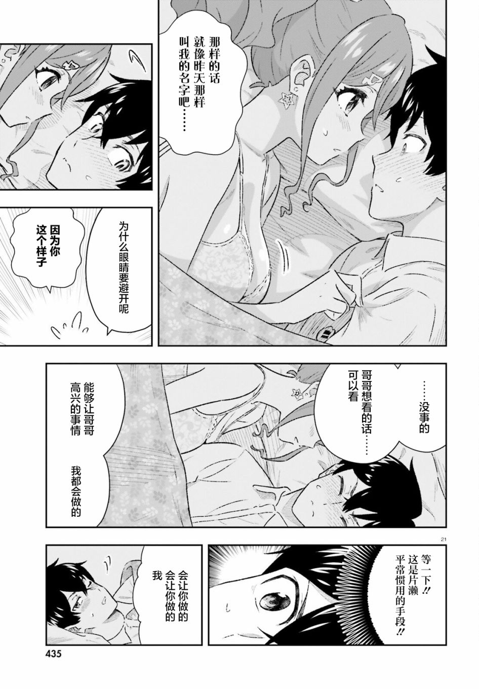 《请把我当成妹妹，给我超越女友的爱》漫画最新章节第2话免费下拉式在线观看章节第【21】张图片