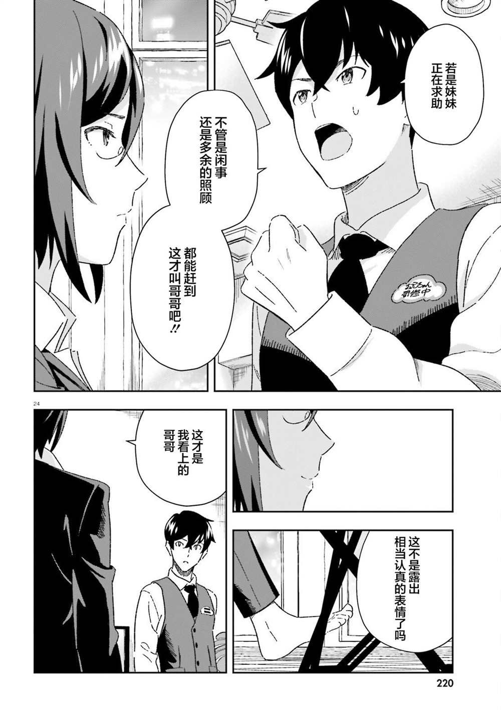 《请把我当成妹妹，给我超越女友的爱》漫画最新章节第8话免费下拉式在线观看章节第【24】张图片