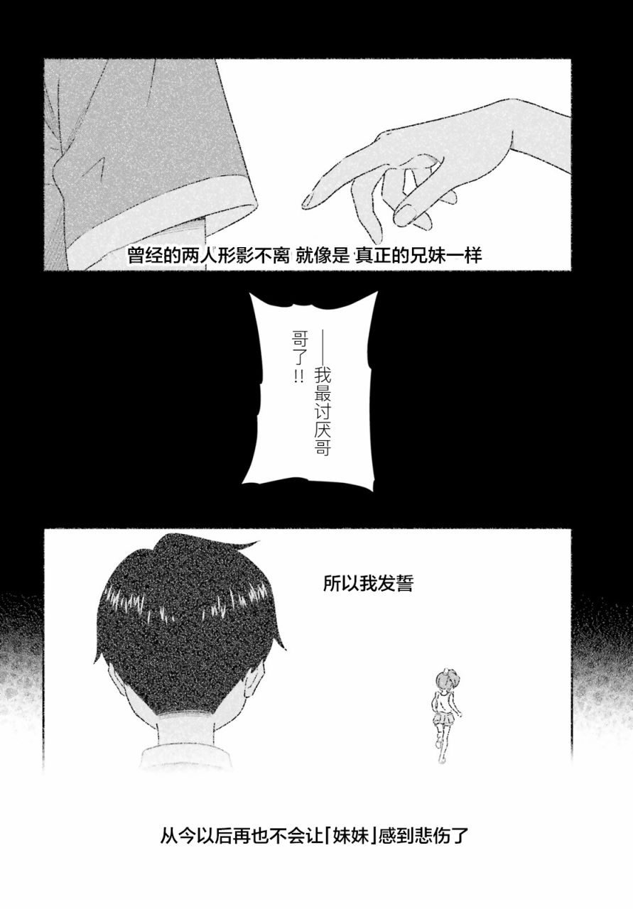 《请把我当成妹妹，给我超越女友的爱》漫画最新章节第1话免费下拉式在线观看章节第【19】张图片