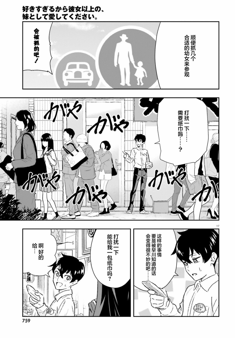 《请把我当成妹妹，给我超越女友的爱》漫画最新章节第3.1话免费下拉式在线观看章节第【17】张图片