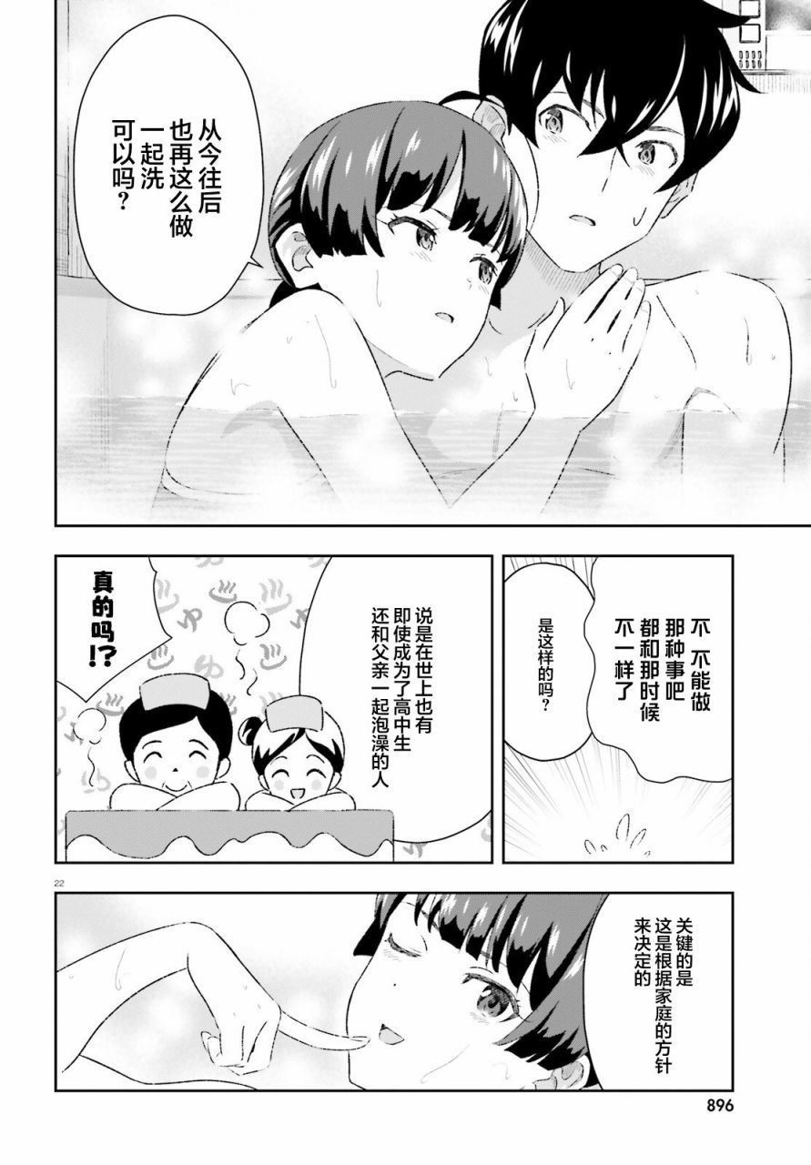 《请把我当成妹妹，给我超越女友的爱》漫画最新章节第6话免费下拉式在线观看章节第【22】张图片