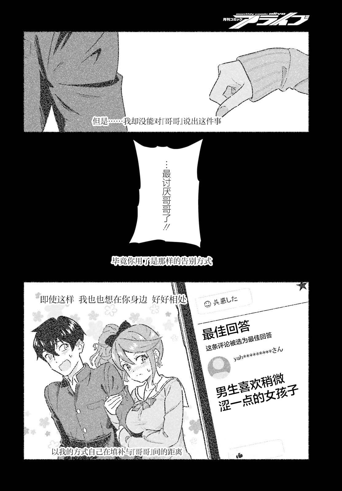 《请把我当成妹妹，给我超越女友的爱》漫画最新章节第1.2话免费下拉式在线观看章节第【30】张图片