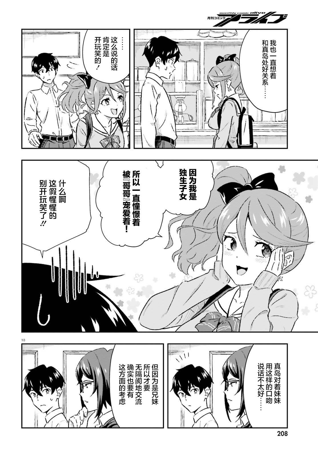 《请把我当成妹妹，给我超越女友的爱》漫画最新章节第1.2话免费下拉式在线观看章节第【18】张图片