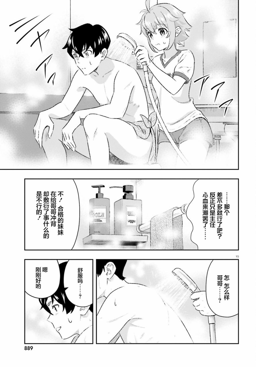 《请把我当成妹妹，给我超越女友的爱》漫画最新章节第6话免费下拉式在线观看章节第【15】张图片