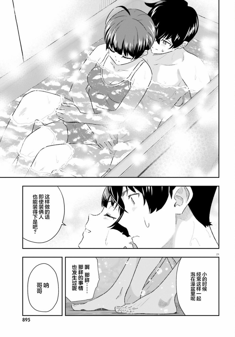 《请把我当成妹妹，给我超越女友的爱》漫画最新章节第6话免费下拉式在线观看章节第【21】张图片