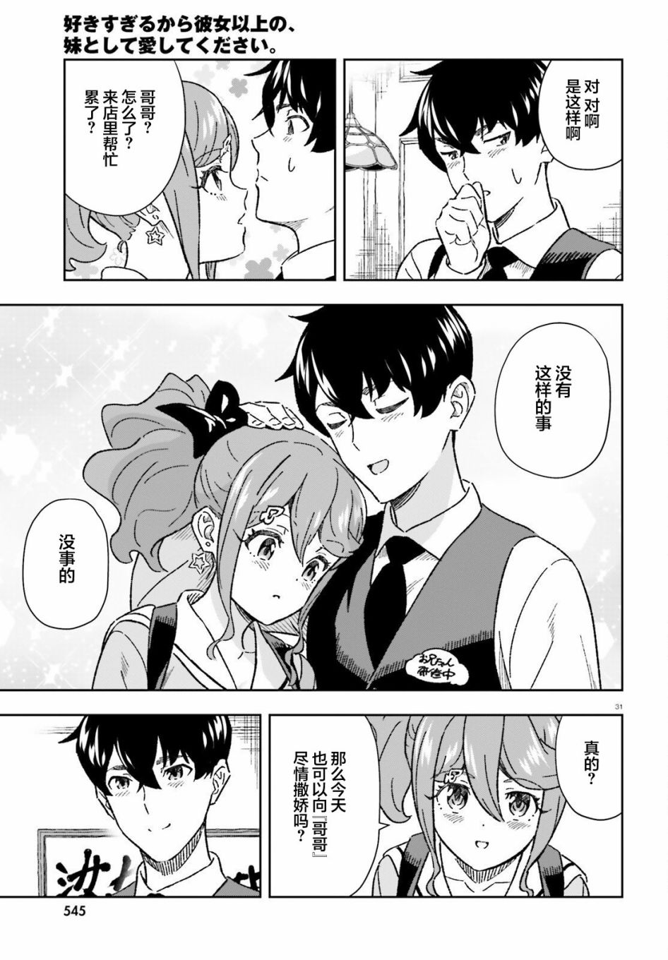 《请把我当成妹妹，给我超越女友的爱》漫画最新章节第9话免费下拉式在线观看章节第【31】张图片