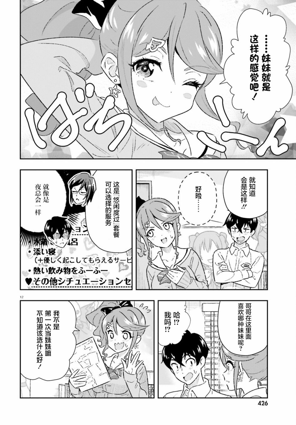 《请把我当成妹妹，给我超越女友的爱》漫画最新章节第2话免费下拉式在线观看章节第【12】张图片