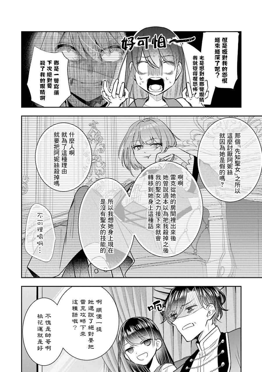 《本该是圣女，却被顶替了》漫画最新章节第7话免费下拉式在线观看章节第【18】张图片