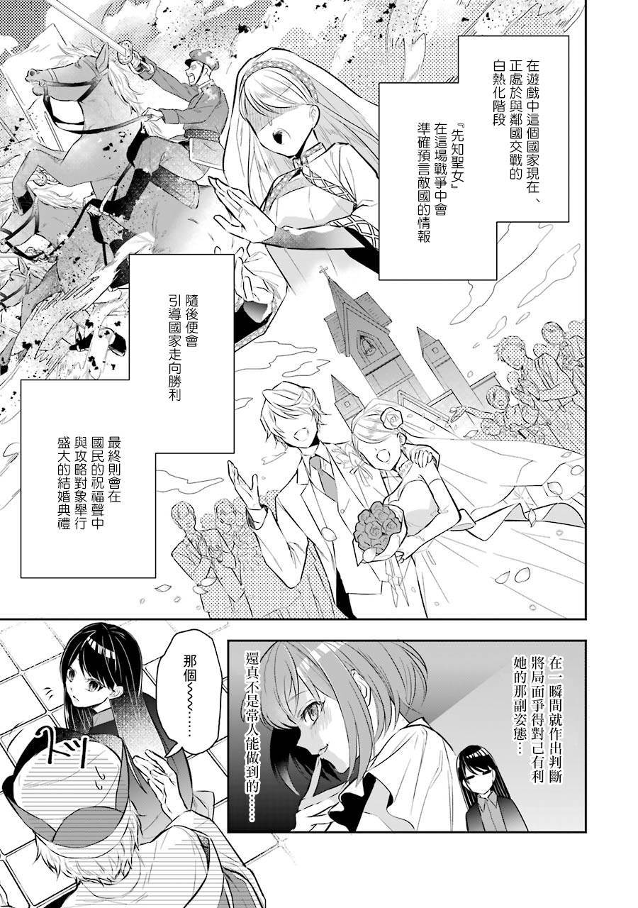 《本该是圣女，却被顶替了》漫画最新章节第1话免费下拉式在线观看章节第【19】张图片