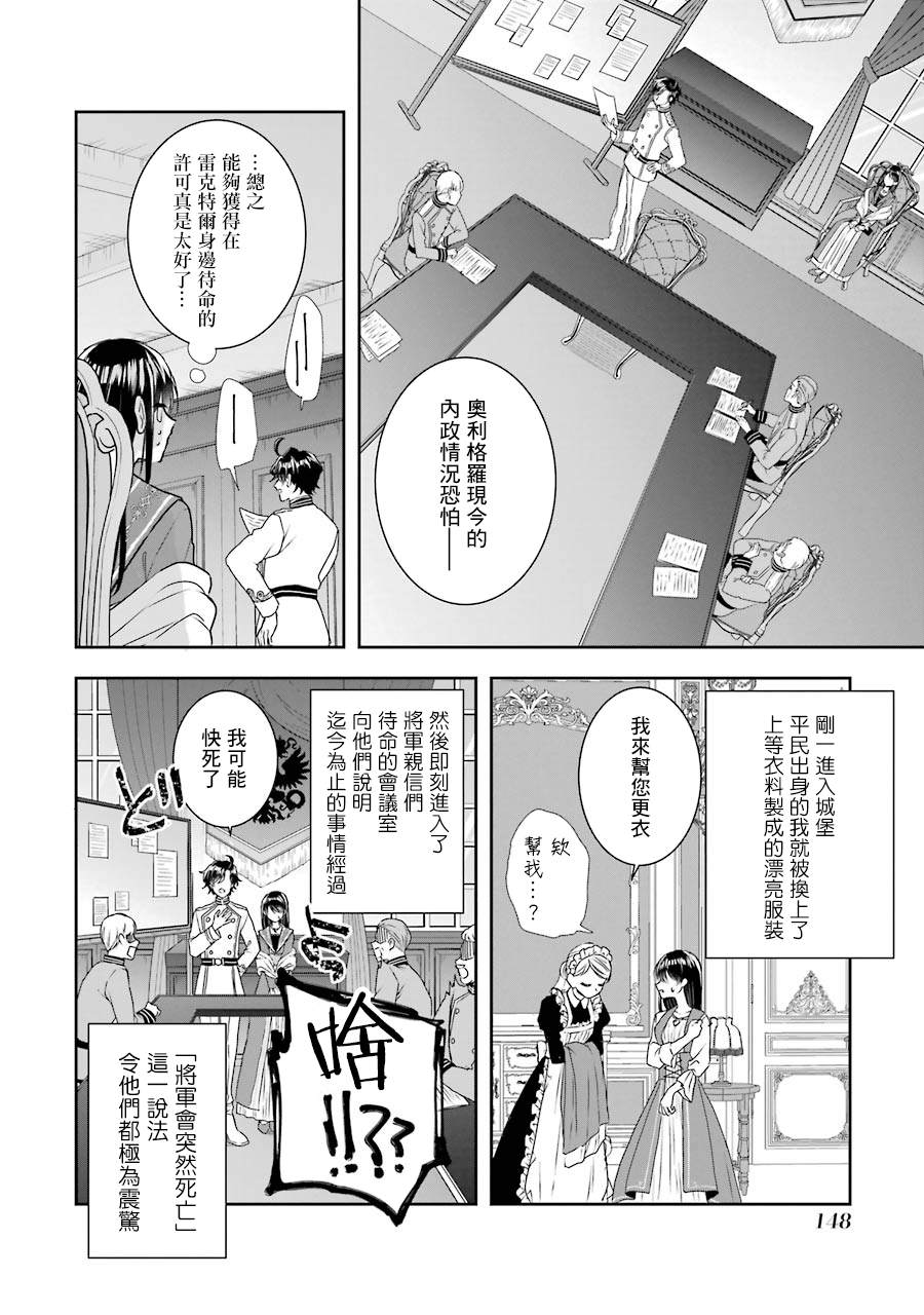 《本该是圣女，却被顶替了》漫画最新章节第8话免费下拉式在线观看章节第【24】张图片