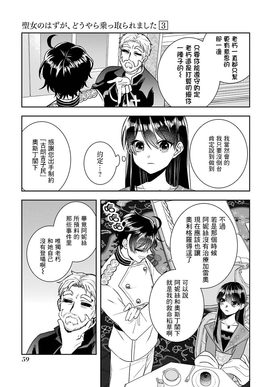 《本该是圣女，却被顶替了》漫画最新章节第10话免费下拉式在线观看章节第【23】张图片