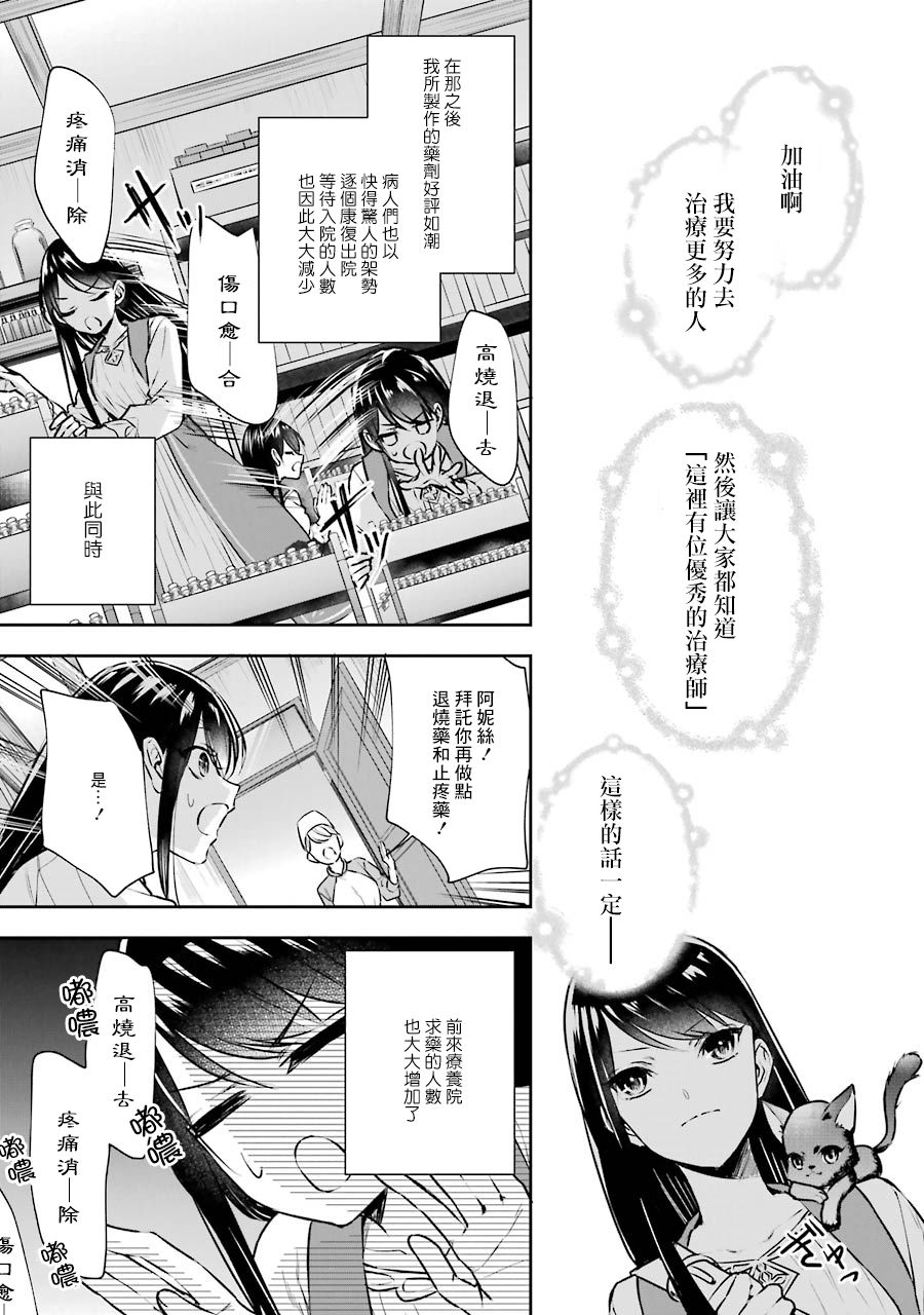 《本该是圣女，却被顶替了》漫画最新章节第3话免费下拉式在线观看章节第【13】张图片