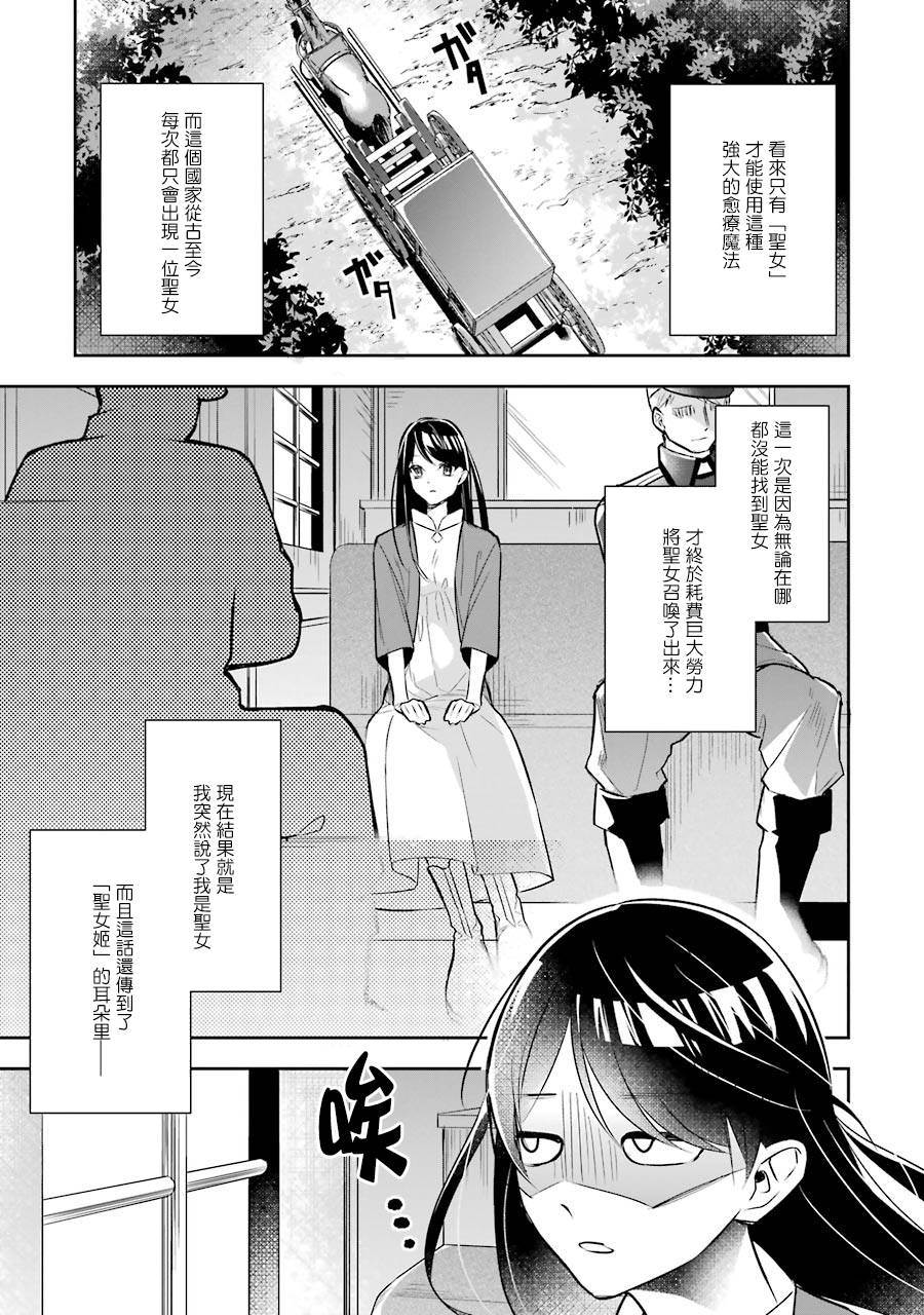 《本该是圣女，却被顶替了》漫画最新章节第1话免费下拉式在线观看章节第【30】张图片