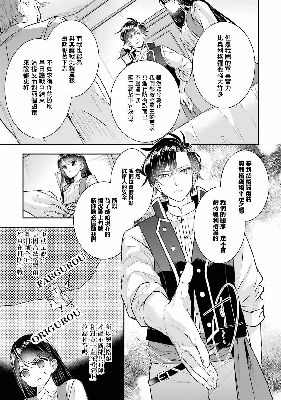 《本该是圣女，却被顶替了》漫画最新章节第4话免费下拉式在线观看章节第【24】张图片