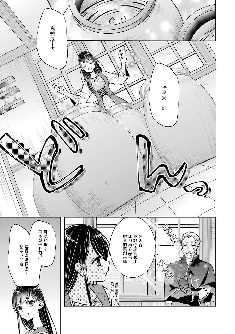 《本该是圣女，却被顶替了》漫画最新章节第3话免费下拉式在线观看章节第【19】张图片