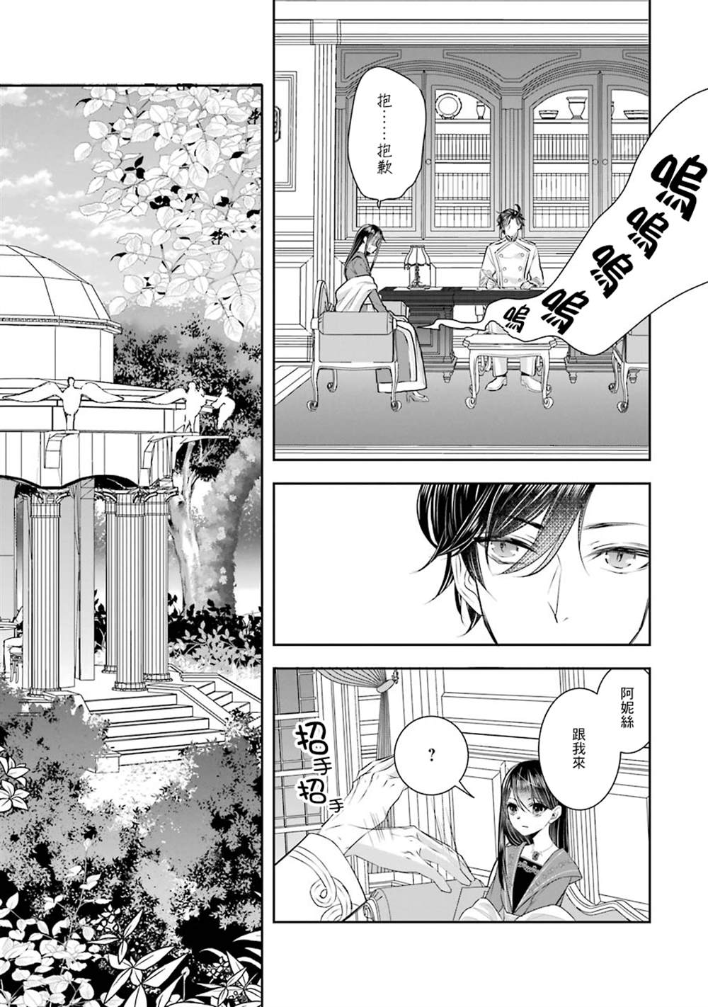 《本该是圣女，却被顶替了》漫画最新章节第9话免费下拉式在线观看章节第【17】张图片