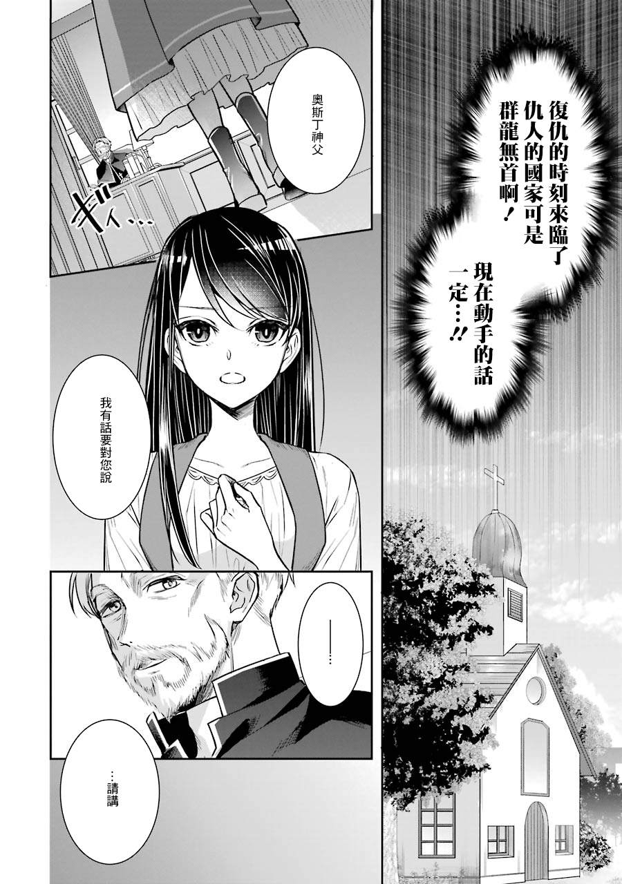 《本该是圣女，却被顶替了》漫画最新章节第2话免费下拉式在线观看章节第【14】张图片