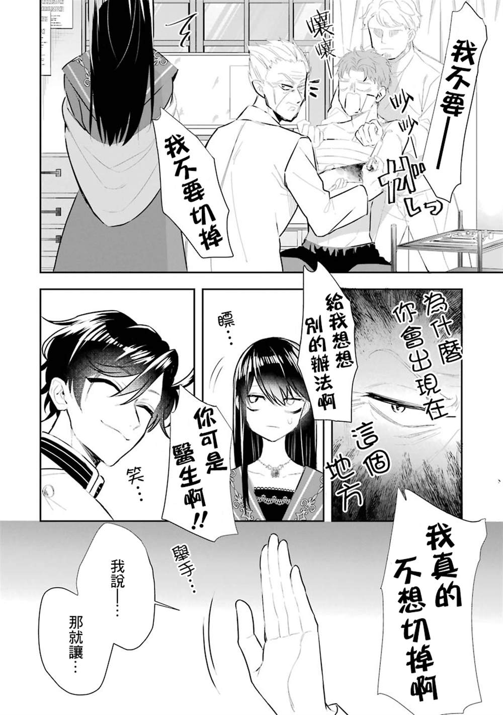 《本该是圣女，却被顶替了》漫画最新章节第9话免费下拉式在线观看章节第【24】张图片