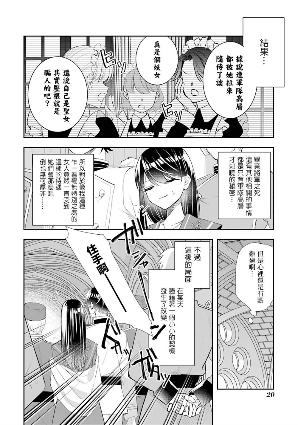 《本该是圣女，却被顶替了》漫画最新章节第9话免费下拉式在线观看章节第【22】张图片